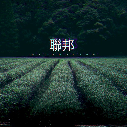 聯邦 F e d e r a t i o n