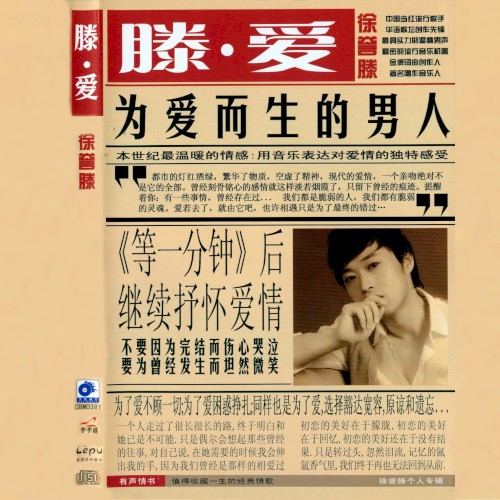 滕.爱