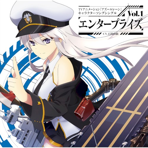 TVアニメーション『アズールレーン』キャラクターソングシングル Vol.1 エンタープライズ