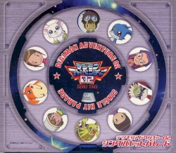 デジモンアドベンチャー02 シングルヒットパレード