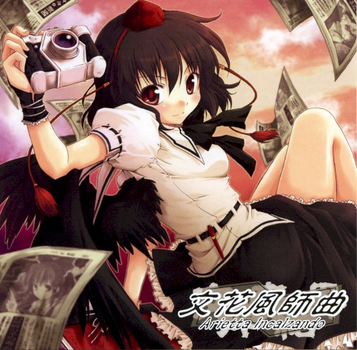 文弾奏結界 文花風師曲 Arietta Incalzando