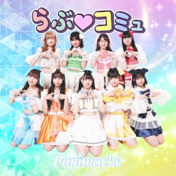 らぶ♡コミュ