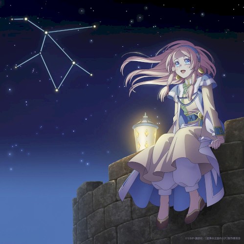星の伝言