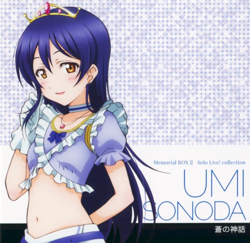 ラブライブ! Solo Live! collection 蒼の神話