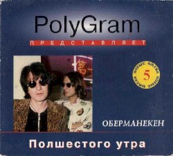 Полшестого Утра