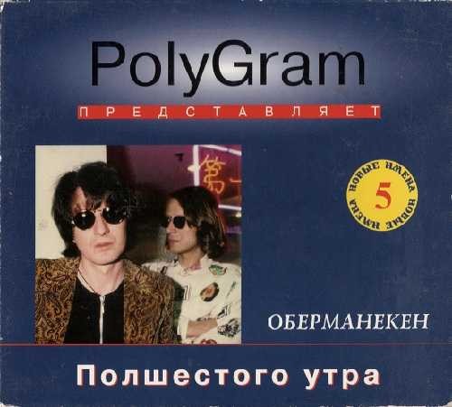 Полшестого Утра