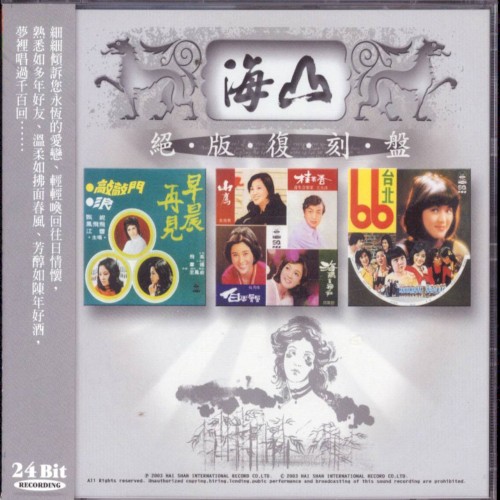 早晨再見／山鷹／台北六十六