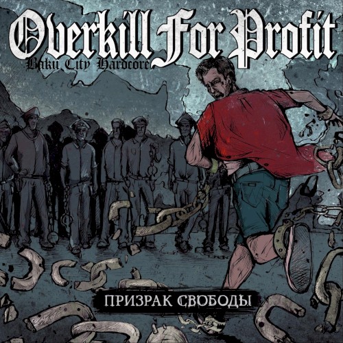 Призрак Свободы