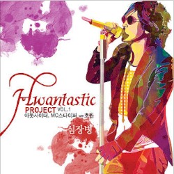 환타스틱 프로젝트 Vol.1