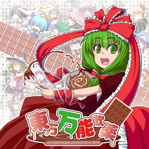 東方万能飲薬