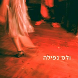 ולס נפילה