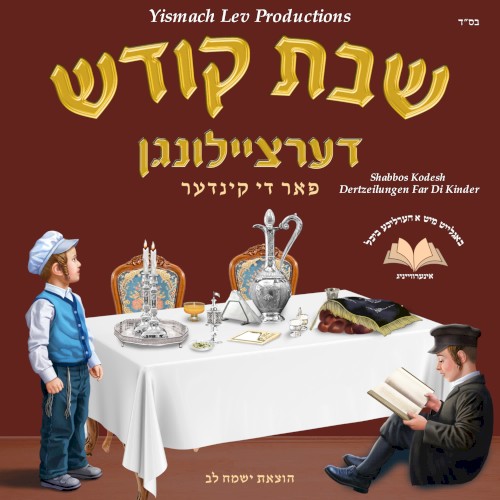 Shabbos Kodesh Dertzeilungen Far Di Kinder