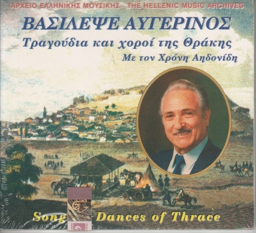 Βασίλεψε Αυγερινός-Τραγούδια Και Χοροί Της Θράκης / Songs & Dances Of Thrace