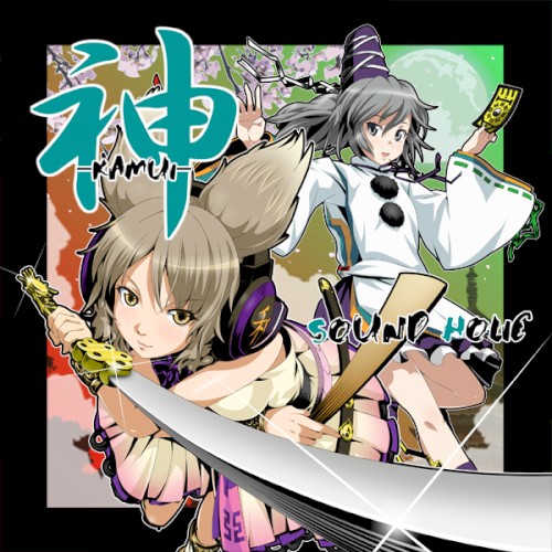 神 -KAMUI-
