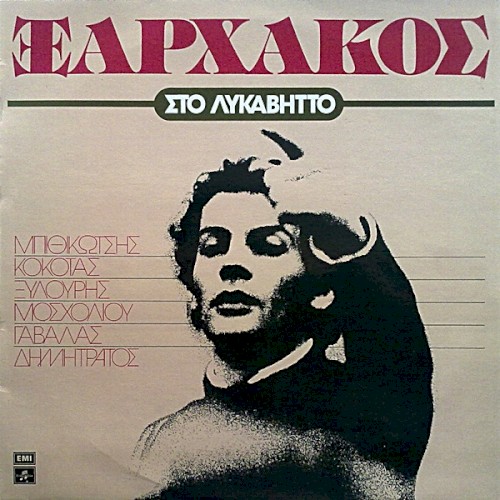 Στο Λυκαβηττό