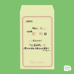 THE 給料日 -ぼくたちが本当に必要なのは現金だバージョン-
