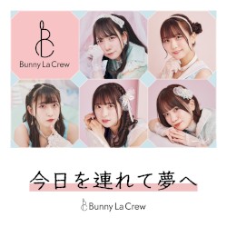 今日を連れて夢へ