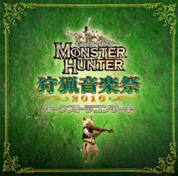 モンスターハンター オーケストラコンサート～狩猟音楽祭2016～