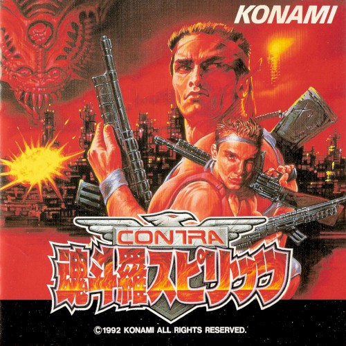 魂斗羅スピリッツ