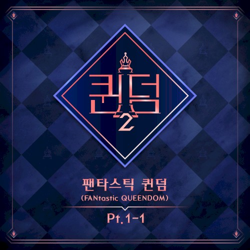 <퀸덤2> 팬타스틱 퀸덤 1-1