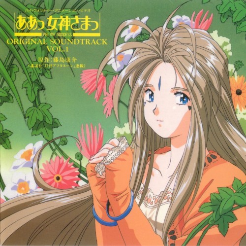 ああっ女神さまっ 音楽編 Vol.1