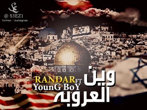 وين العروبة