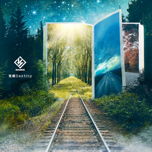 覚醒Destiny