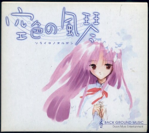 空色の風琴 BACK GROUND MUSIC
