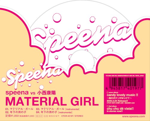 マテリアル・ガール
