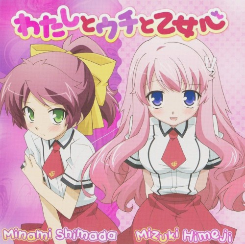 Watashi to Uchi to Otomegokoro