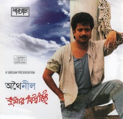 অথৈনীল