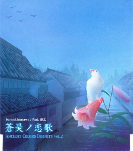 Ancient Colors Infinity vol.2: 蒼昊ノ恋歌