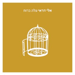 עלה ברוח