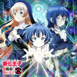 TVアニメ『転生したら第七王子だったので、気ままに魔術を極めます』オリジナル・サウンドトラック Vol.2