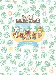 あつまれ どうぶつの森 オリジナルサウンドトラック