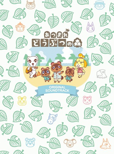 あつまれ どうぶつの森 オリジナルサウンドトラック