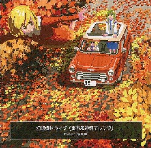 幻想郷ドライブ