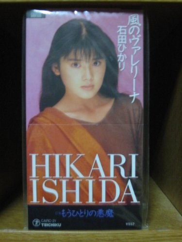 風のヴァレリーナ