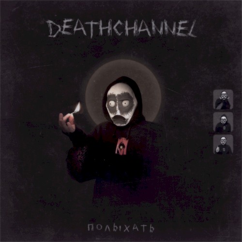 Полыхать