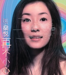再不小心