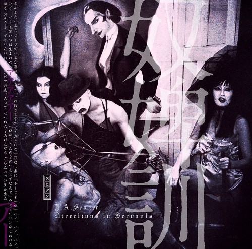 奴婢訓 (Directions To Servants)