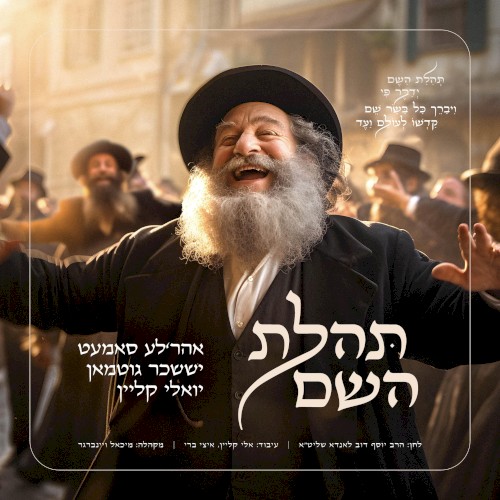 Tehilas Hashem