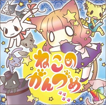 ねこのかんづめ プレミアム