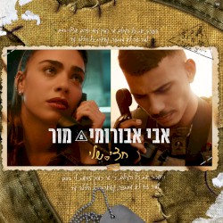 חצי שלי