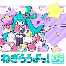 ねぎらうよっ！
