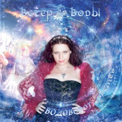 Водоворот Времен