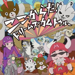 ここからだ！