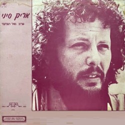 ערב מול הגלעד