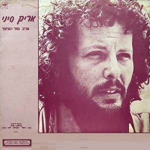 ערב מול הגלעד