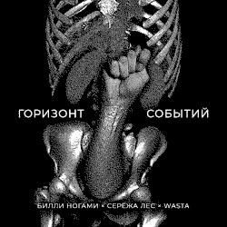 Горизонт событий